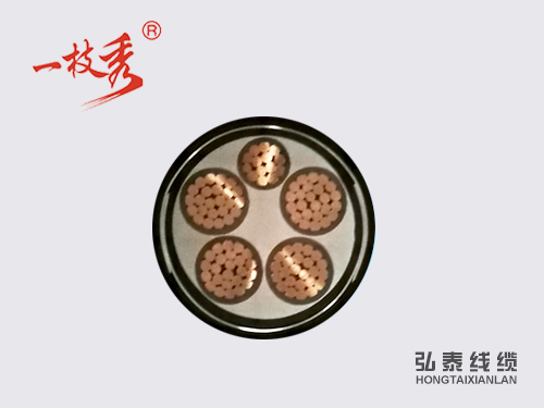 弘泰线缆低压电缆 弘泰线缆低压电缆